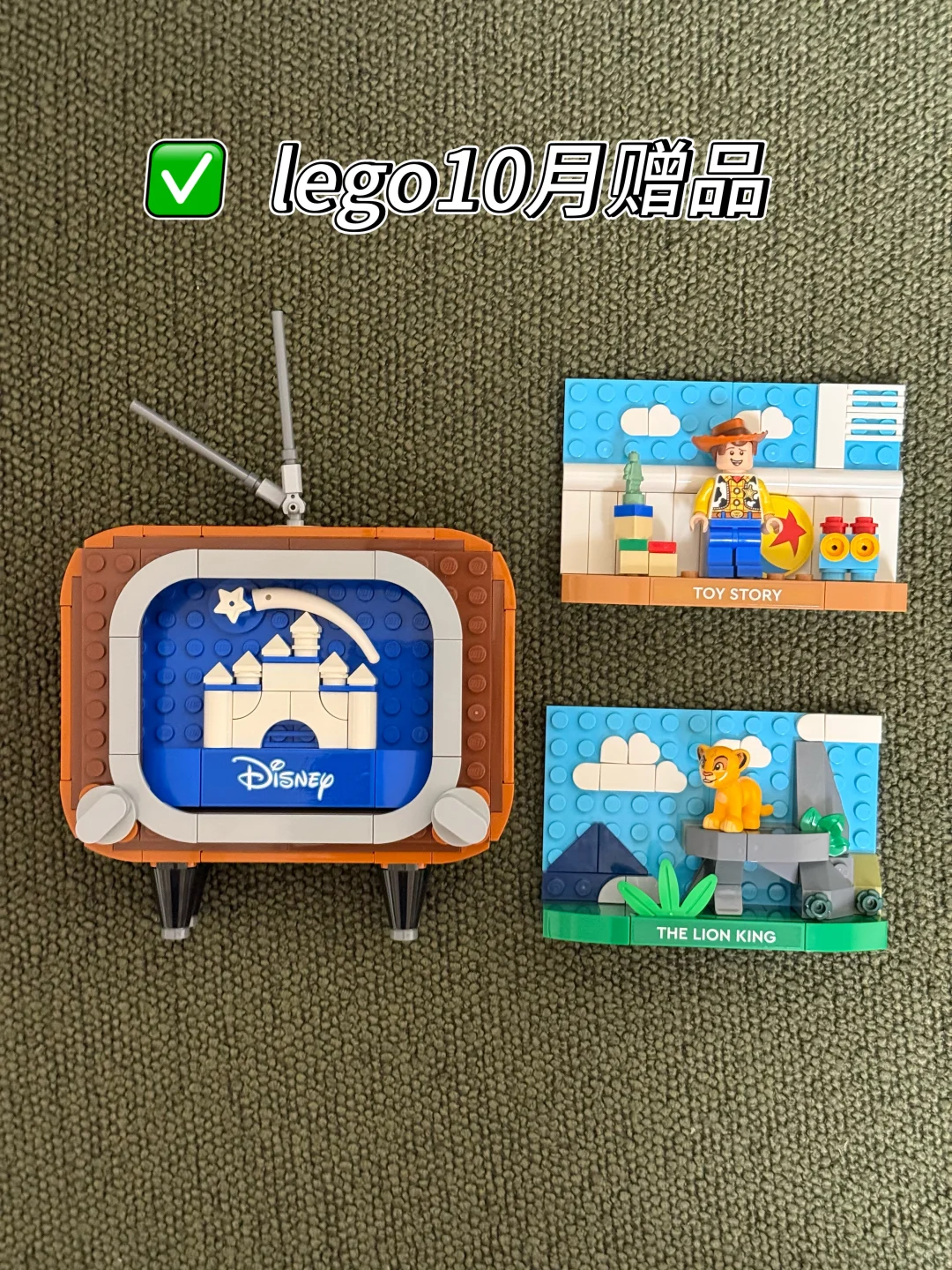 lego十月赠品-迪士尼电视盒子