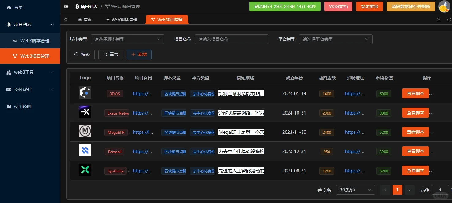 三个月努力，撸空投脚本终于出来了