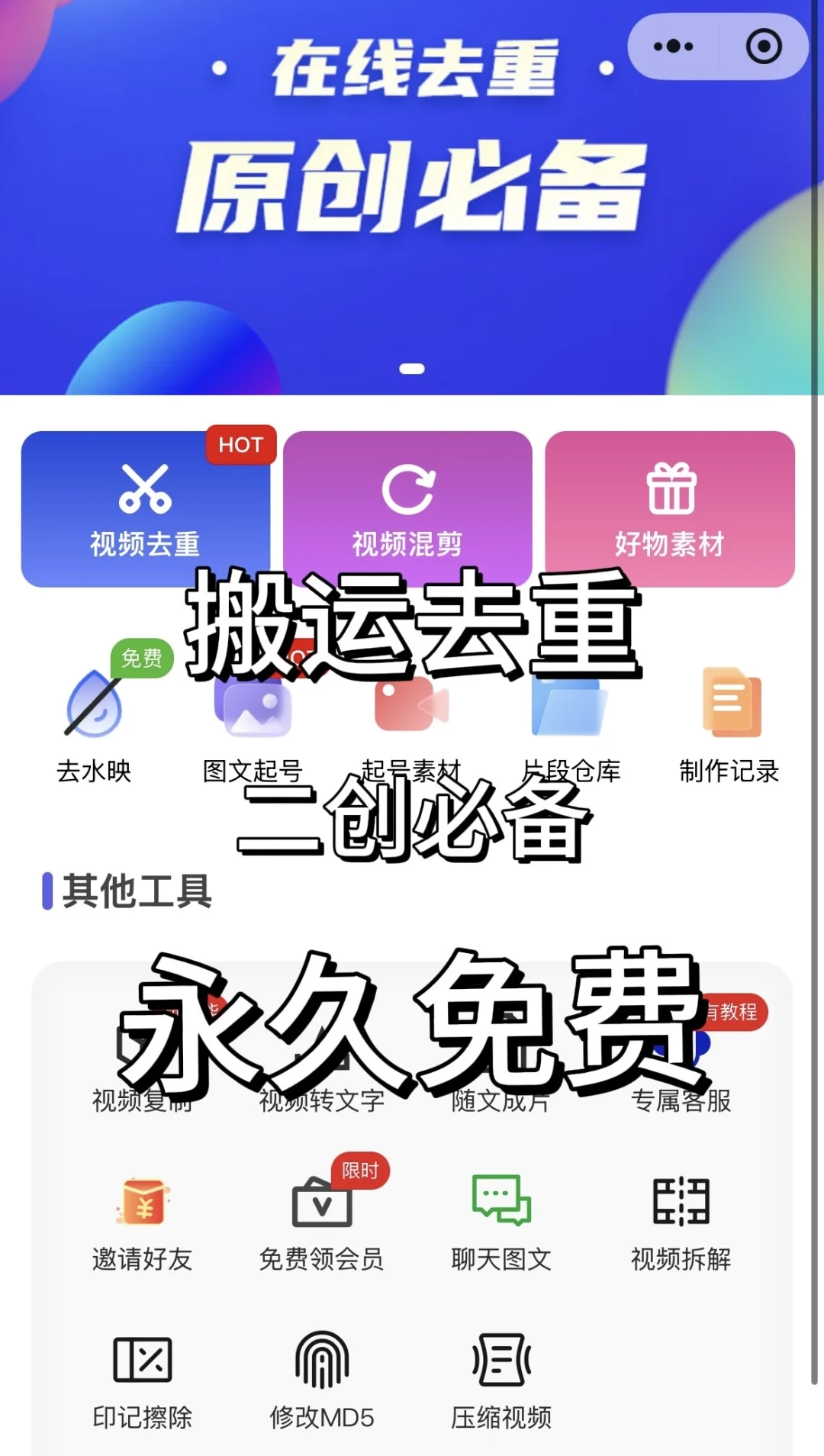 终于有大佬把去重混剪好用软件做出来了！