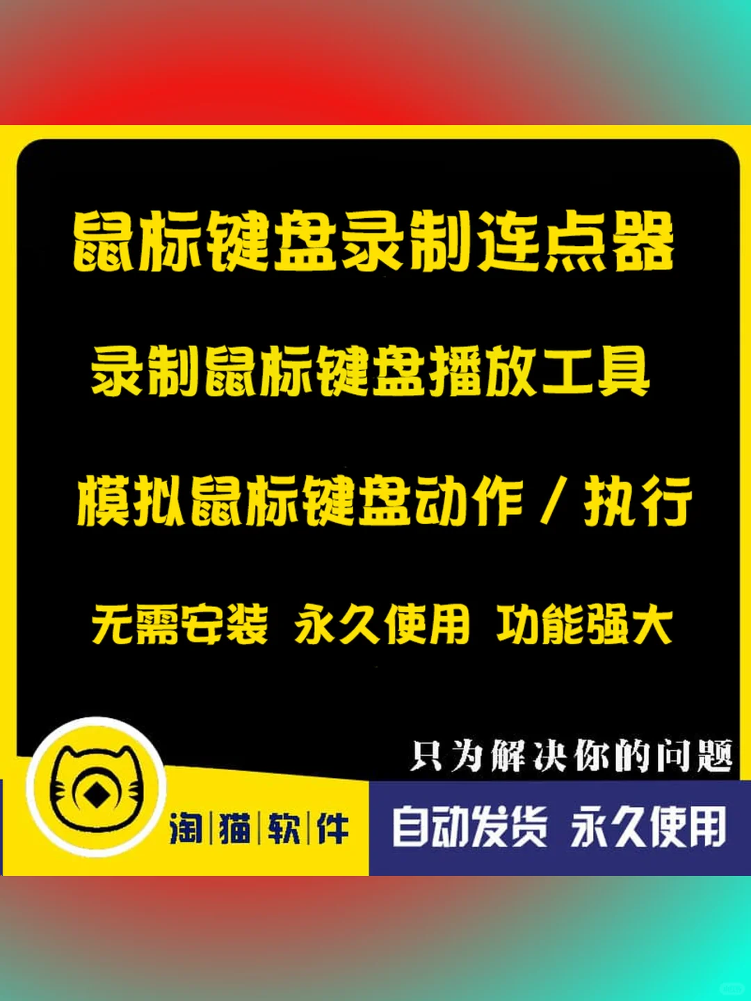 键盘鼠标自动点击器连点录制精灵软件