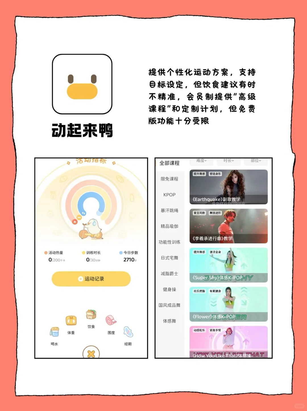 速速码住! 减肥记录app大测评