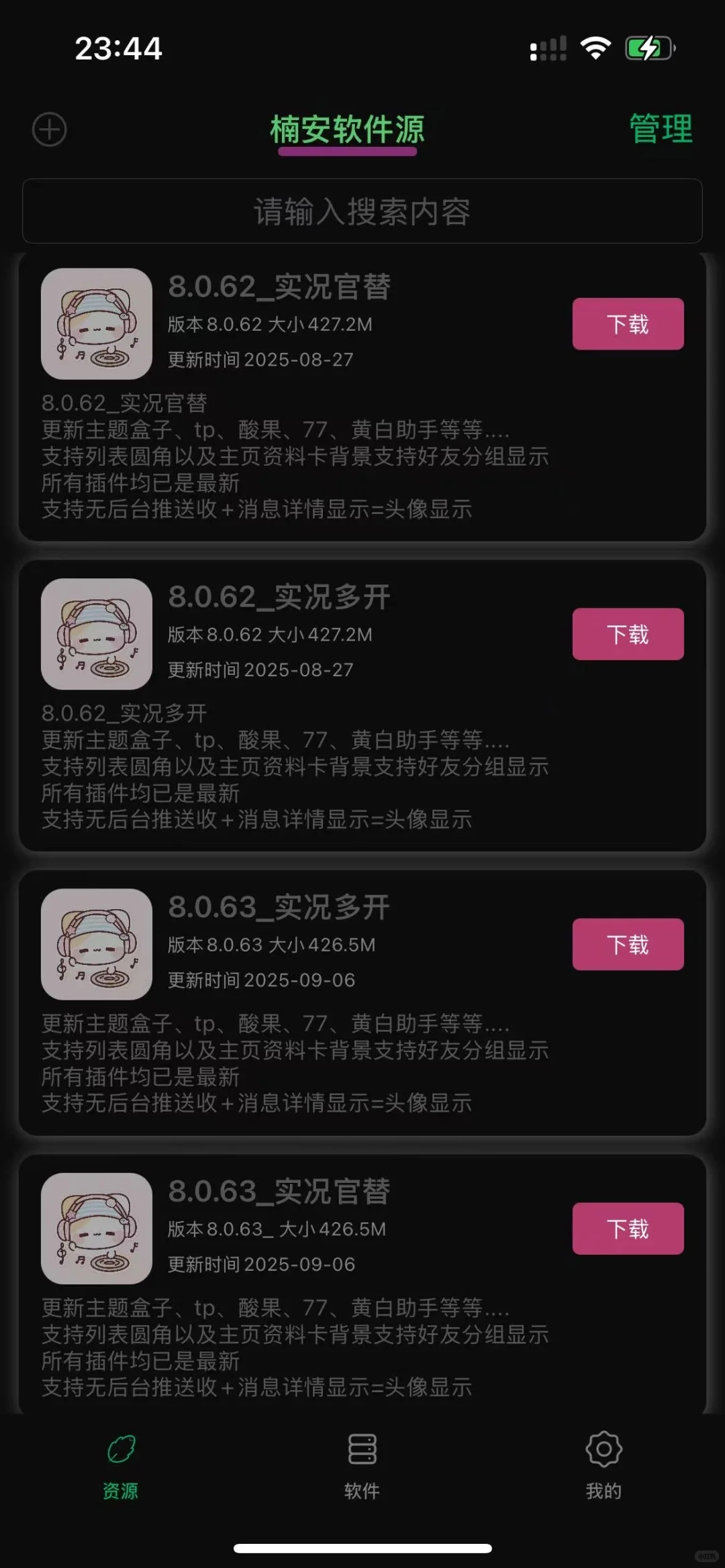 分享自用软件源啦！