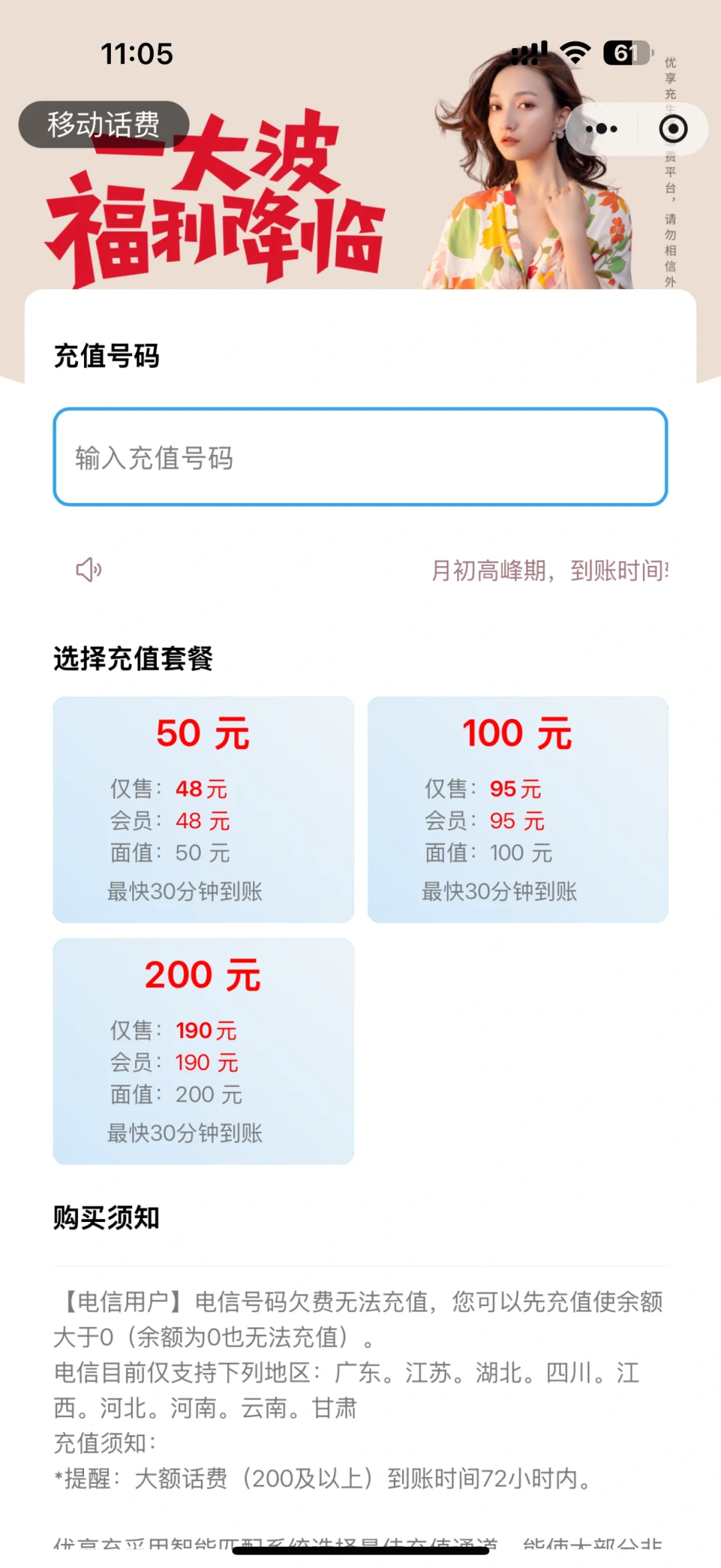 话费充值系统源码小程序×h5×中控
