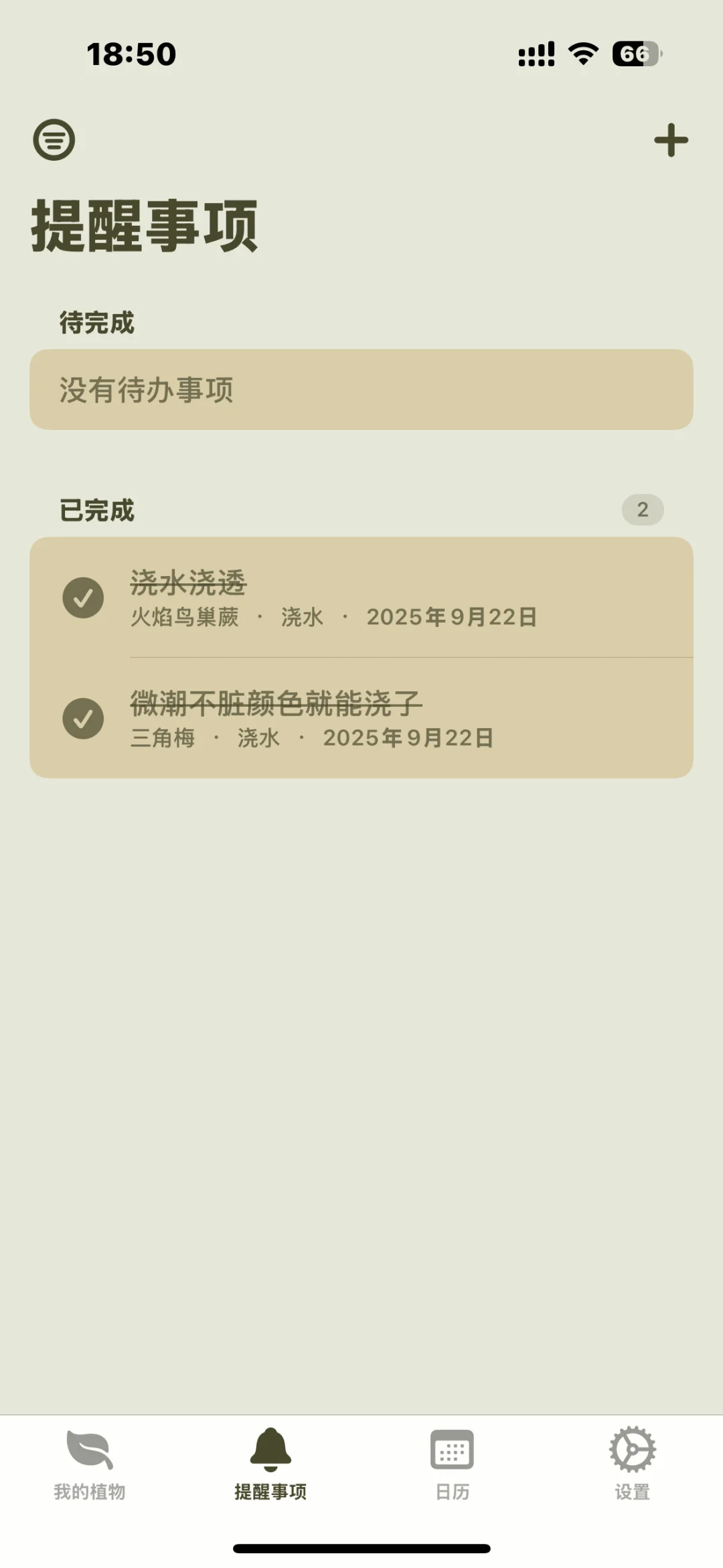 下了一圈植物养护app，发现还是这个好用