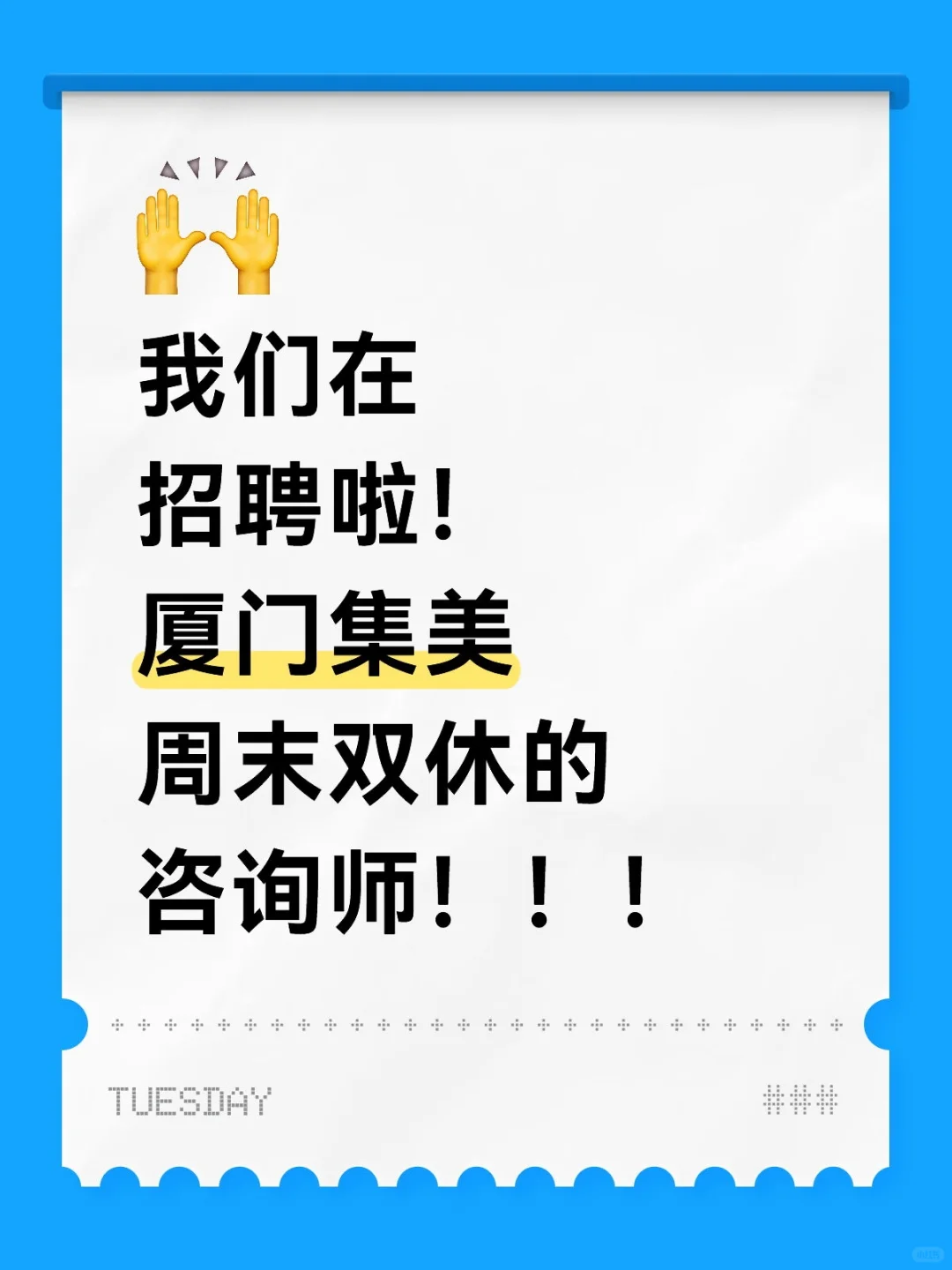 周末双休的咨询师