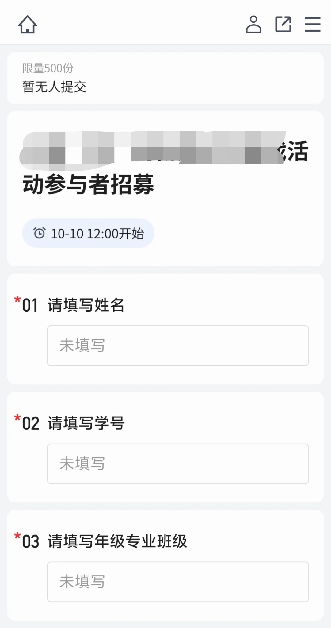 收集表秒抢活动神器！！！