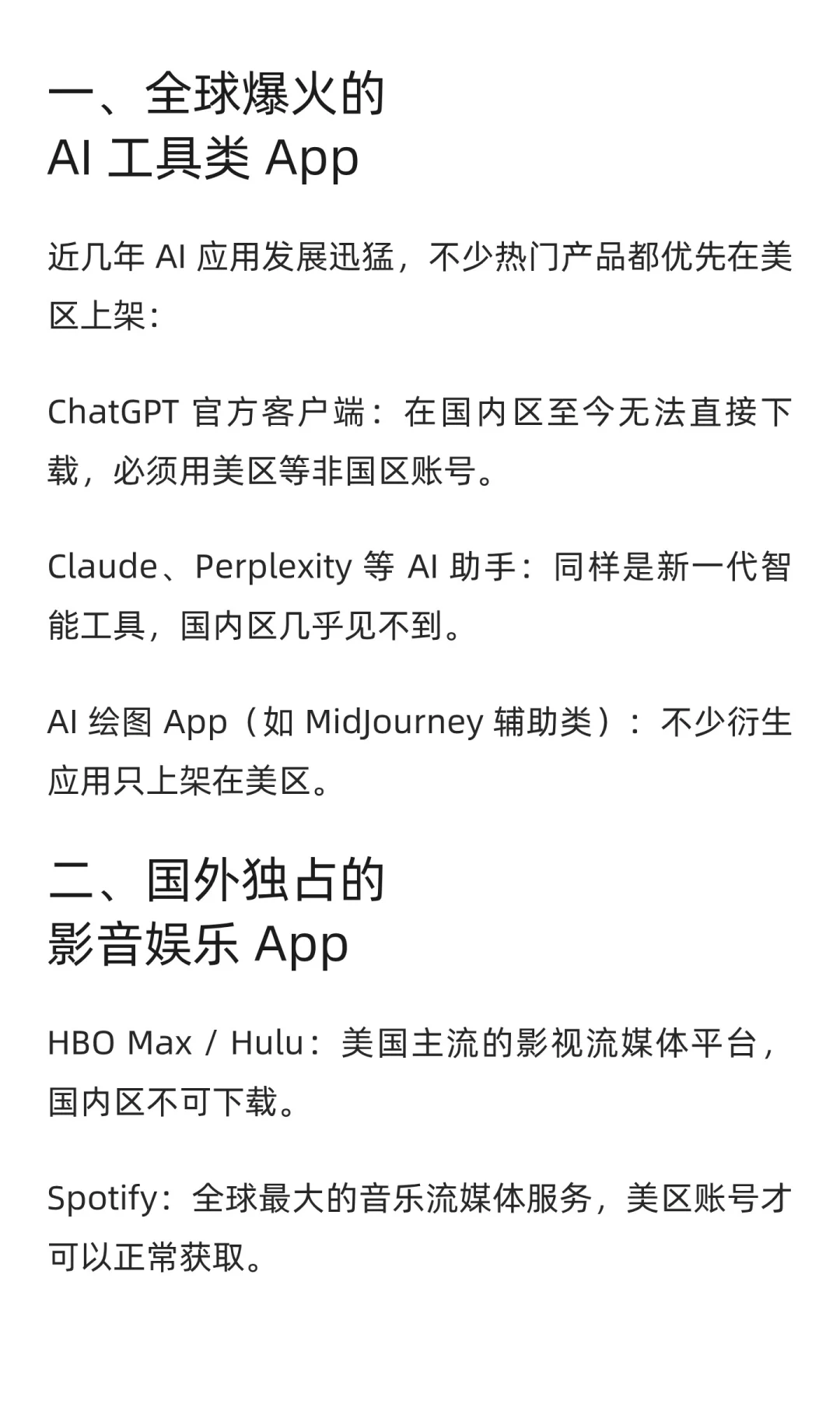 没有美区 AppleID，会错过哪些热门 App