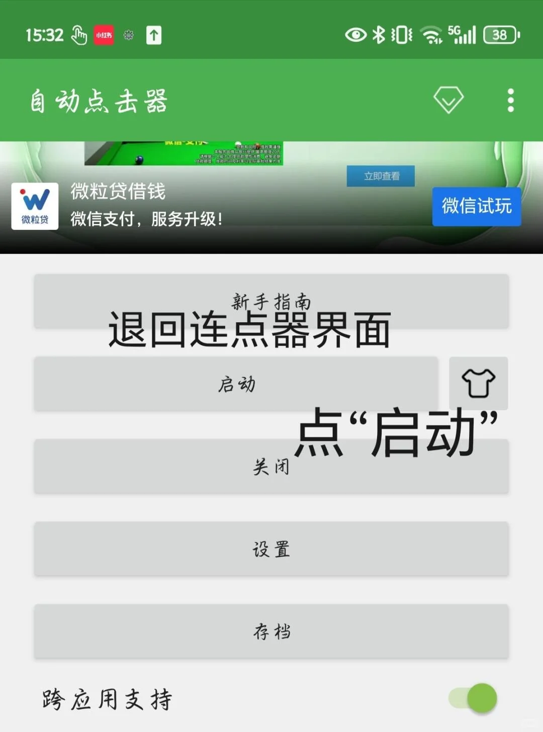 🔥解放双手的神器来啦！自动点击大师