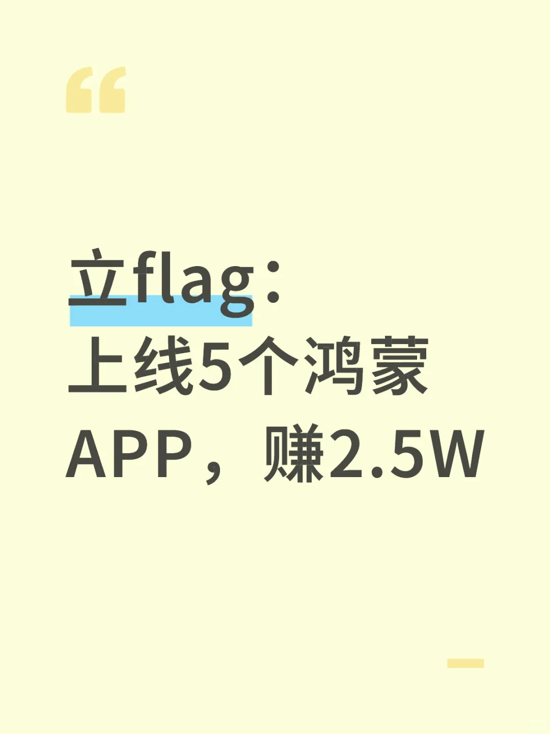 上线5个鸿蒙APP，赚2.5W