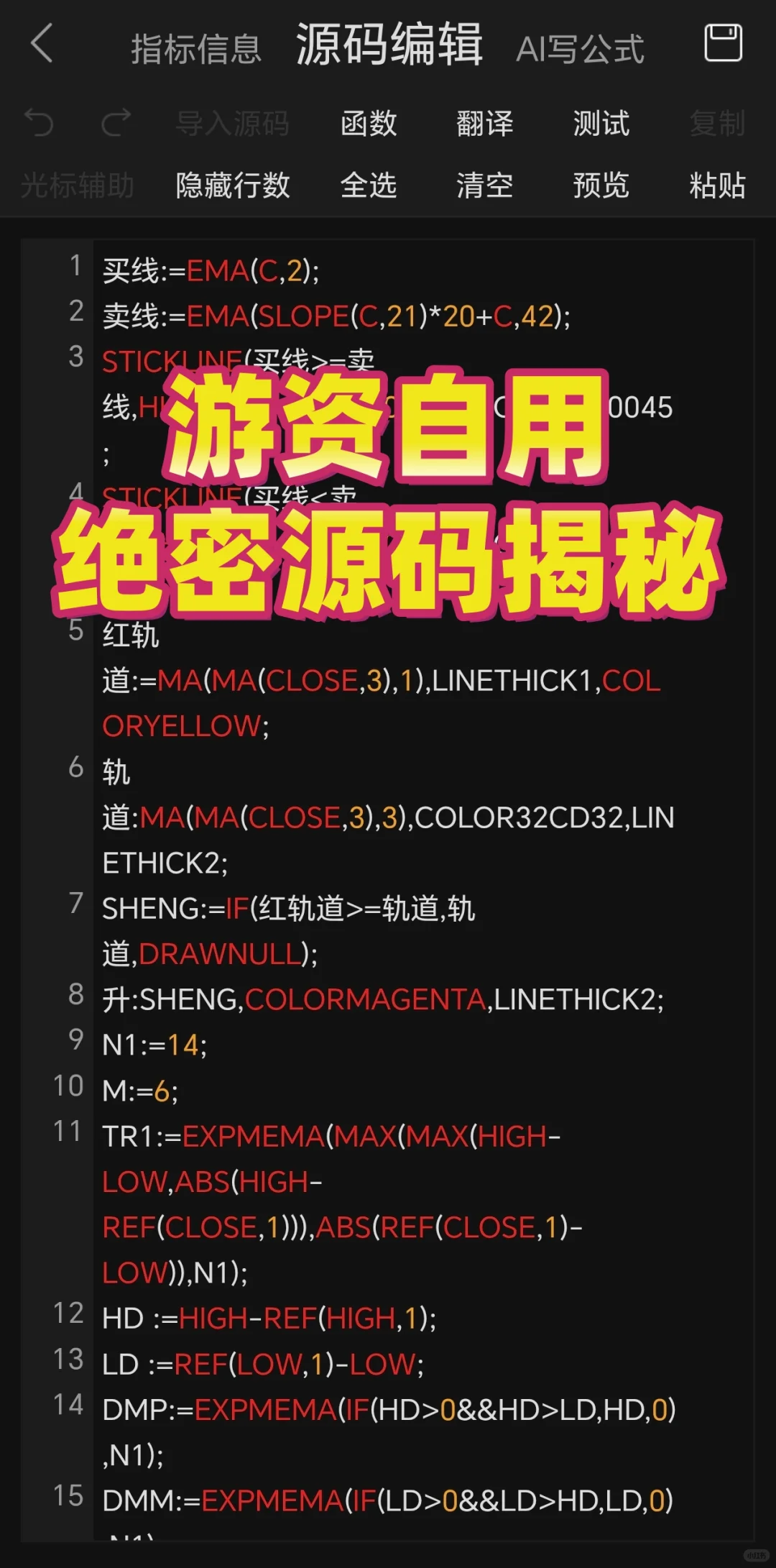 游资专用绝密指标，绝密暴涨指标源码揭秘！