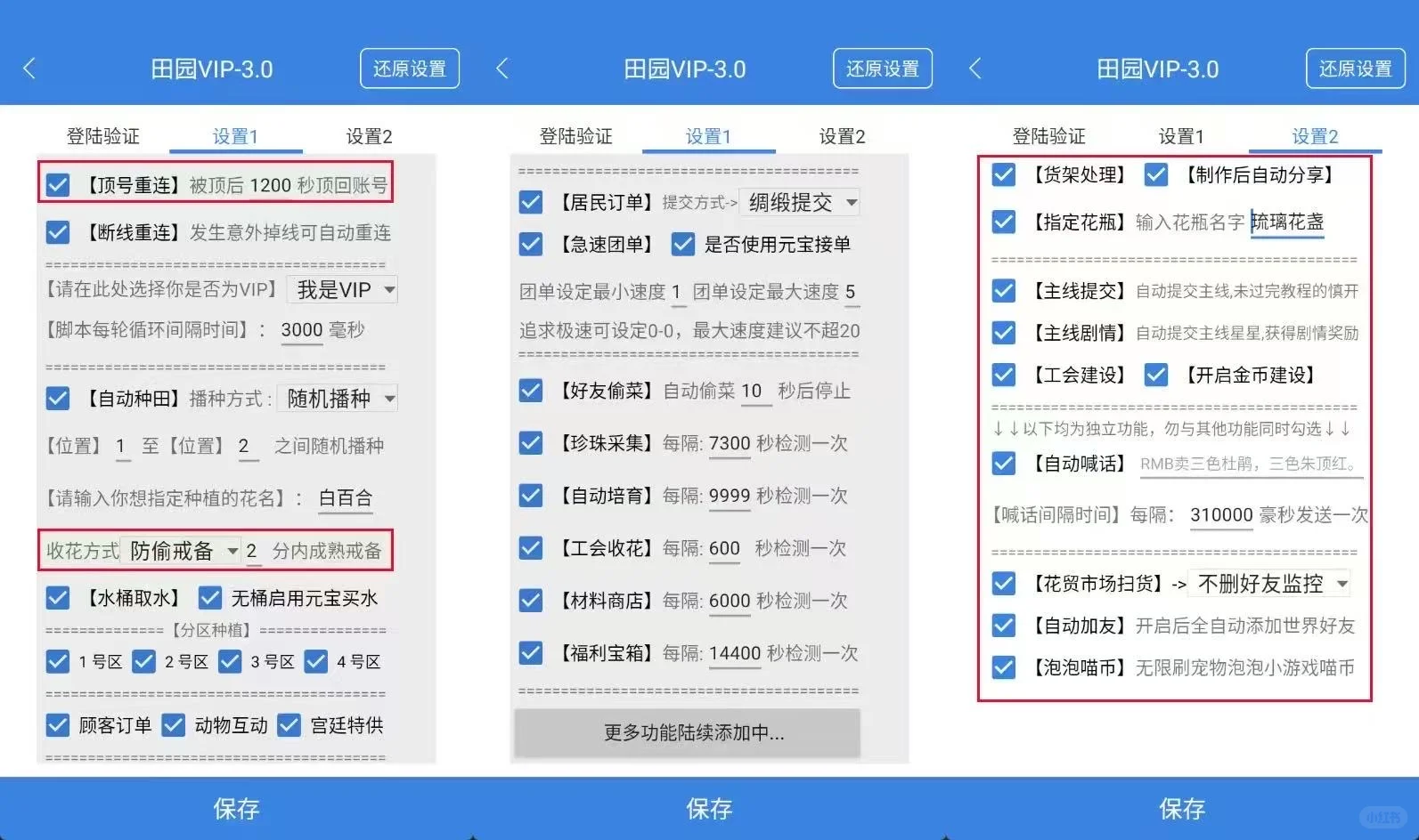 我的花园世界脚本/解放双手/自动种花收花
