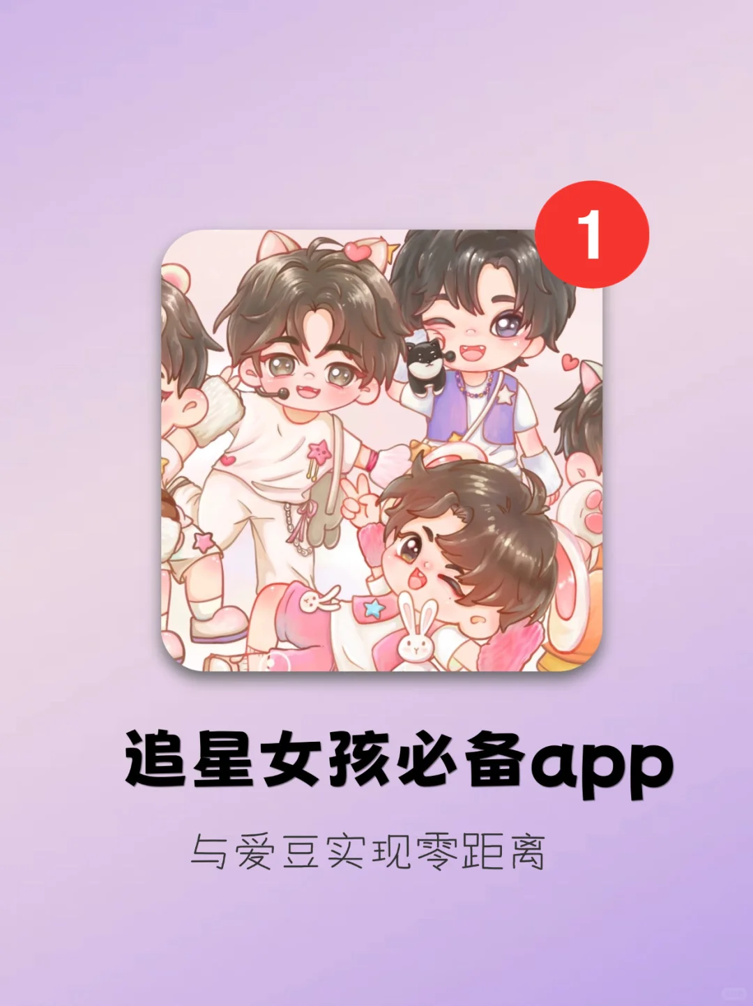 救命！这些APP让追星变得太上头！