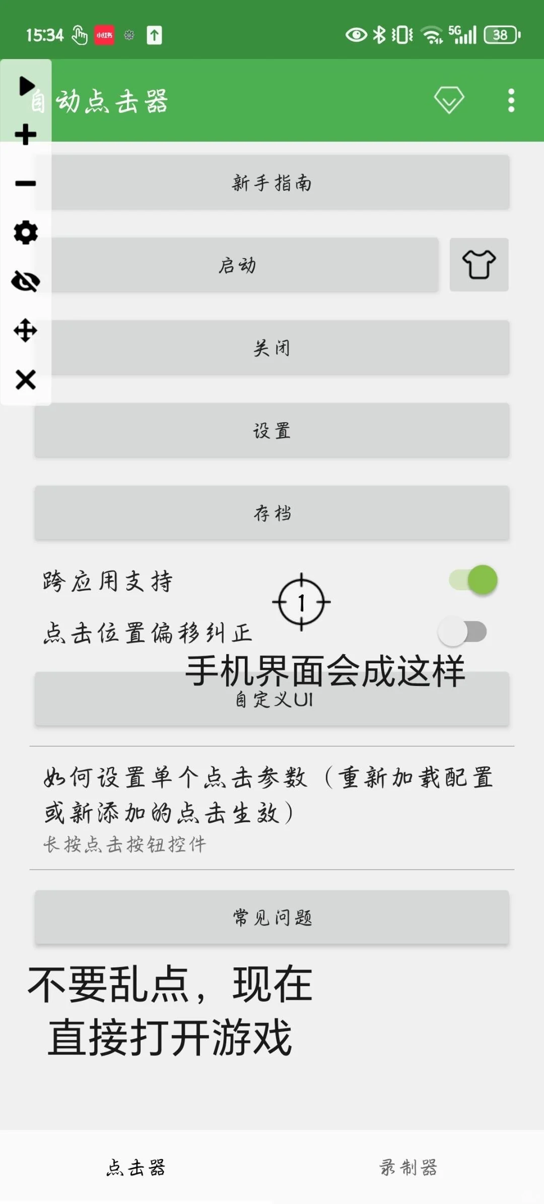 🔥解放双手的神器来啦！自动点击大师
