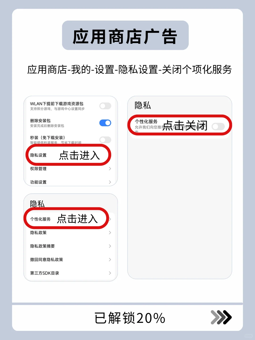 太实用了，米粉必看❗️一次性关闭所有广告