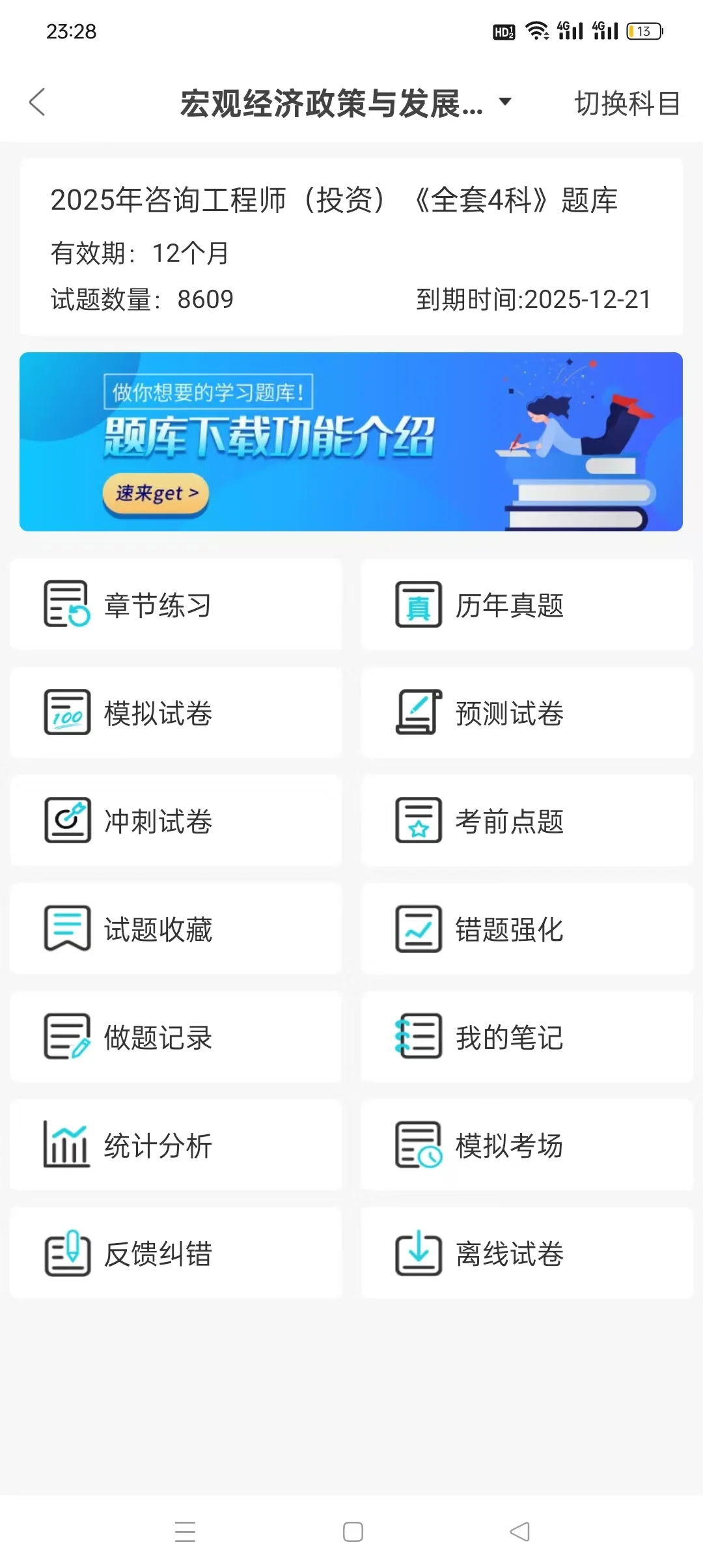 25咨询工程师，请锁死这个app