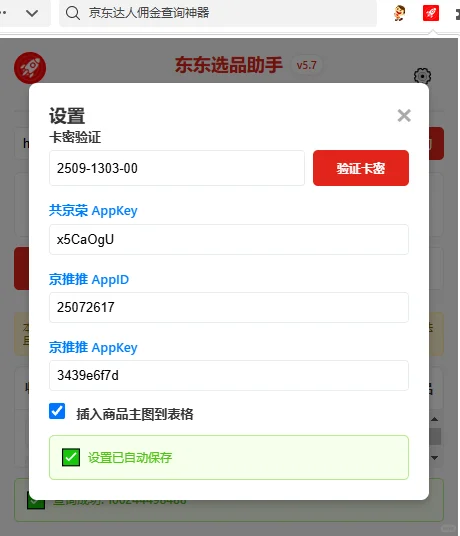 某推推没了别慌!全网独家京东佣金插件来了