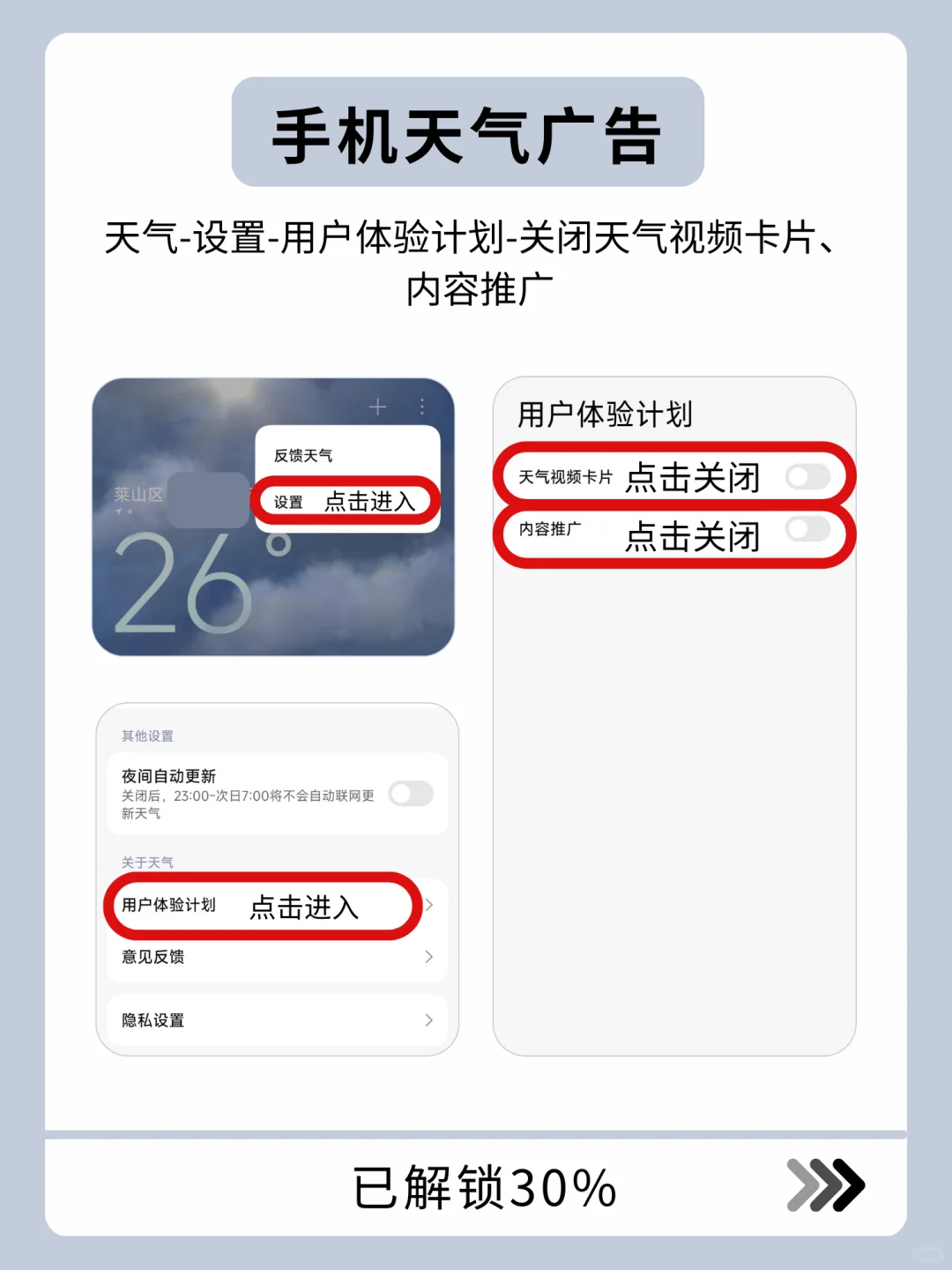 太实用了，米粉必看❗️一次性关闭所有广告