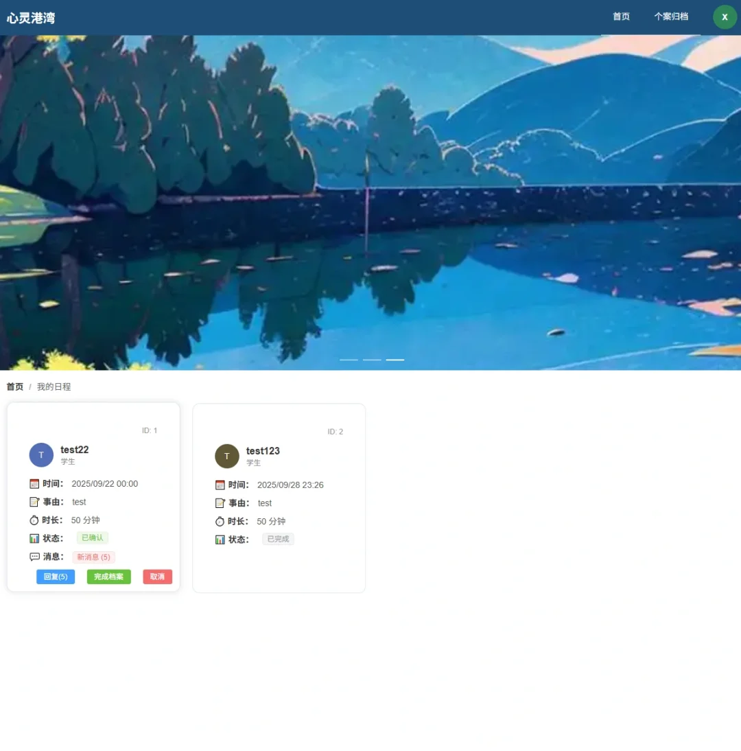 校园心理健康服务平台