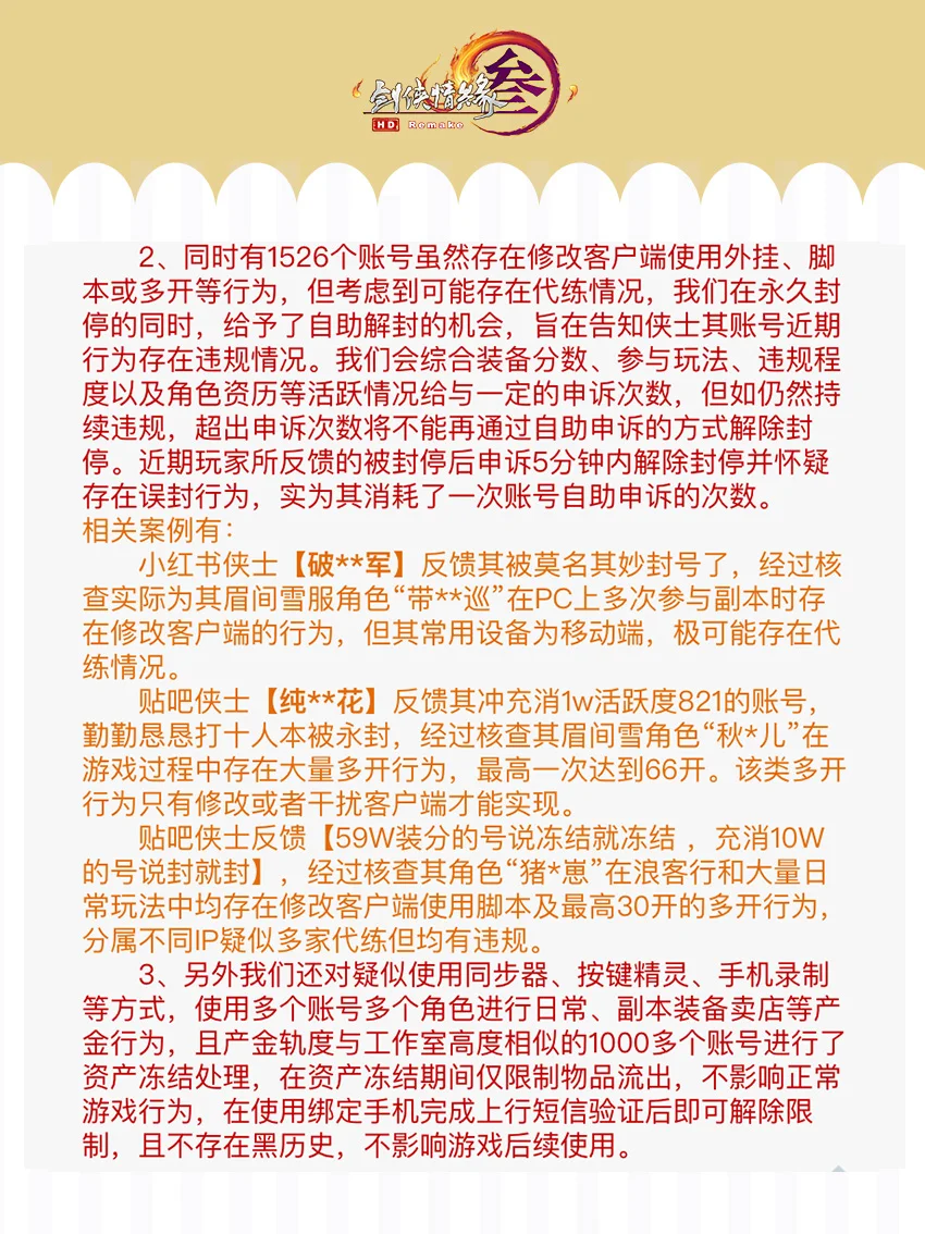 近期违规封停情况说明公告