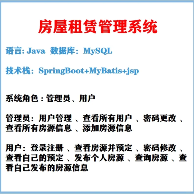 💫SpringBoot源码来了！租房管理必备💫