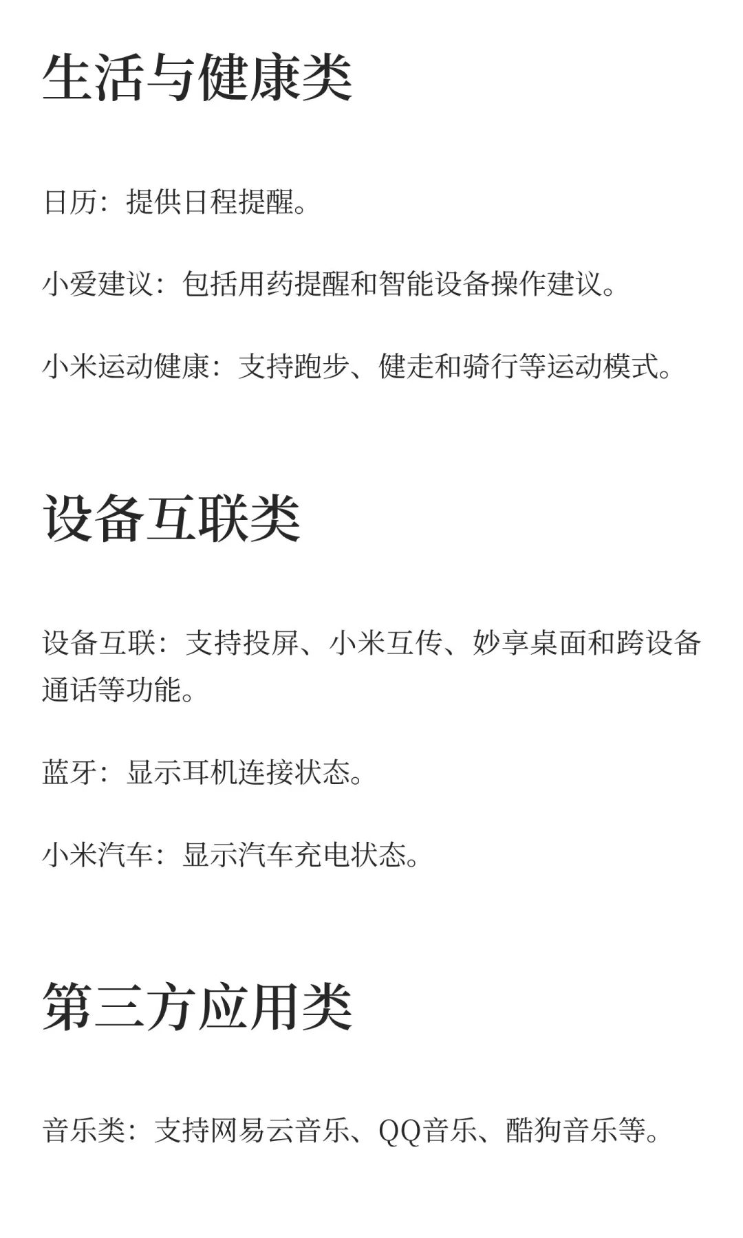 小米澎湃OS 3的“超级岛”功能支持的应用和