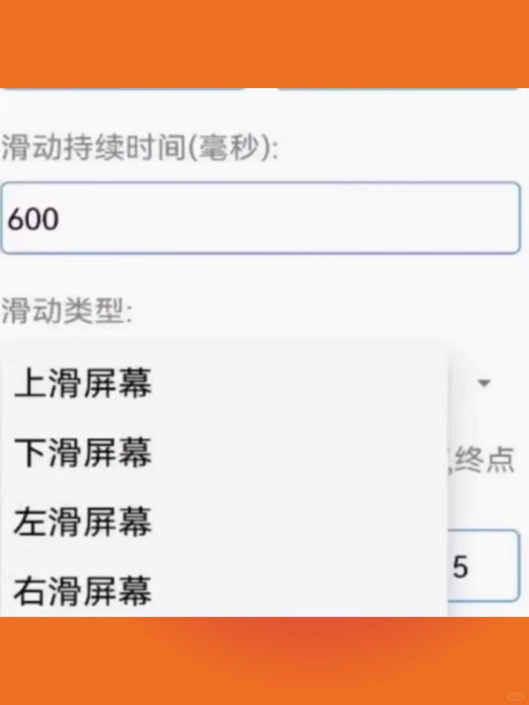 手机自动滑屏软件脚本工具