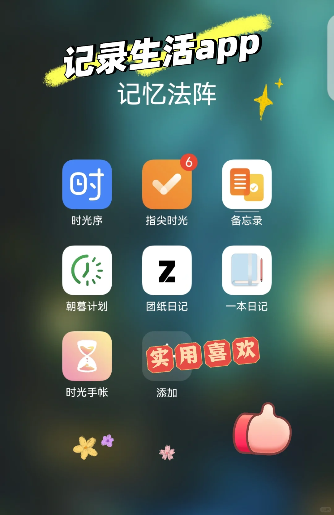 这些年用过的记录类app,好用推荐❗