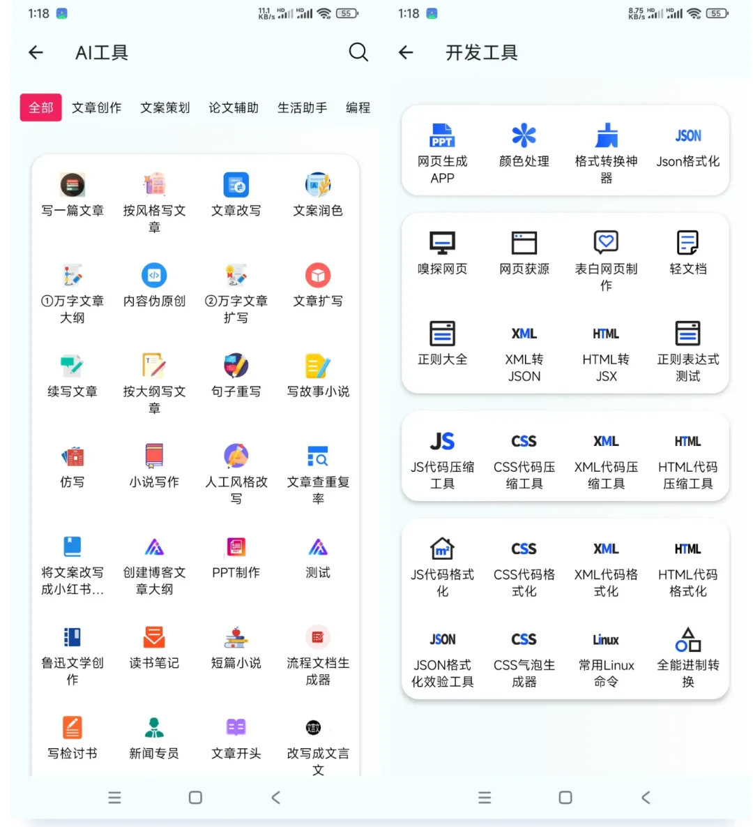 今日给大家推荐一款全能型应用工具箱