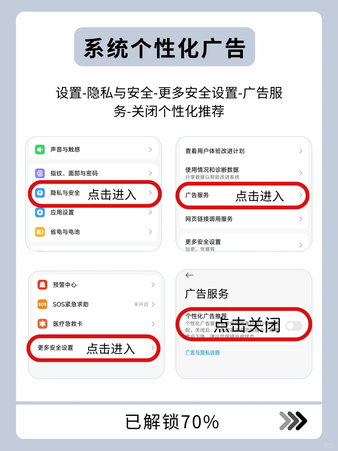 太实用了，米粉必看❗️一次性关闭所有广告