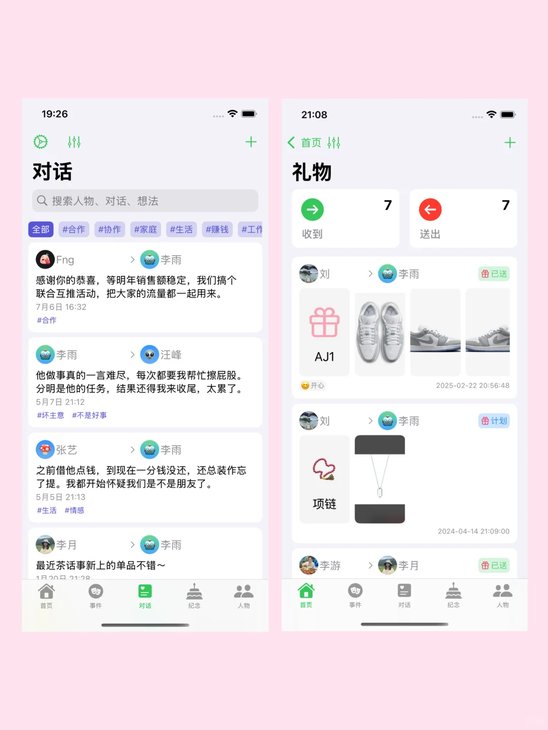 疲惫不堪的人际关系，为此我开发了一个app