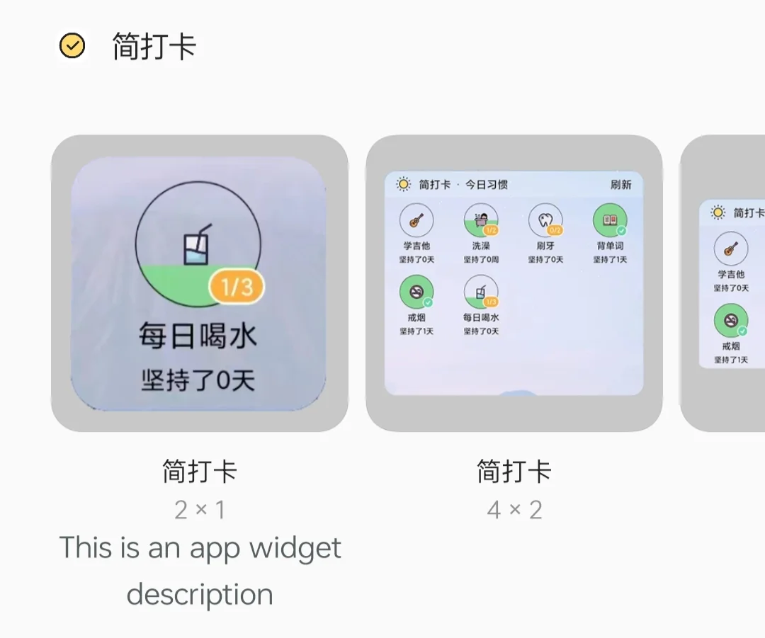 打卡APP（无广自用）