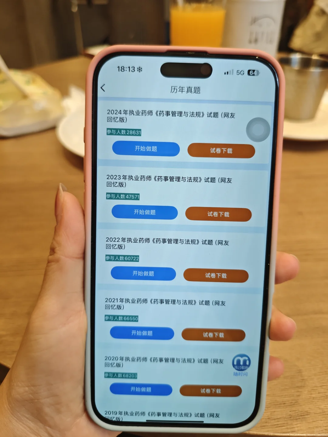 25执业药师备考！还好没错过这个宝藏APP