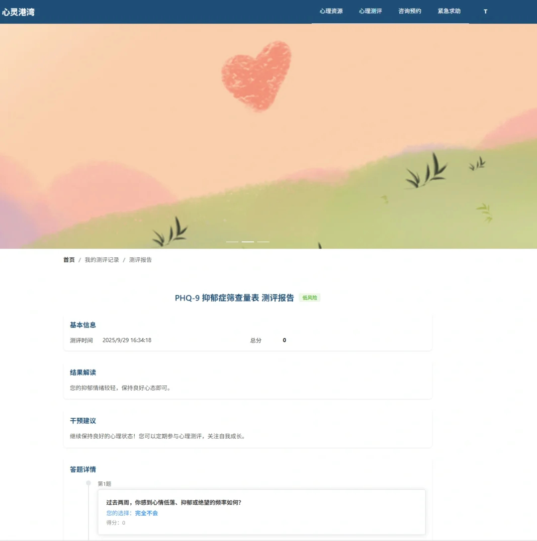 校园心理健康服务平台