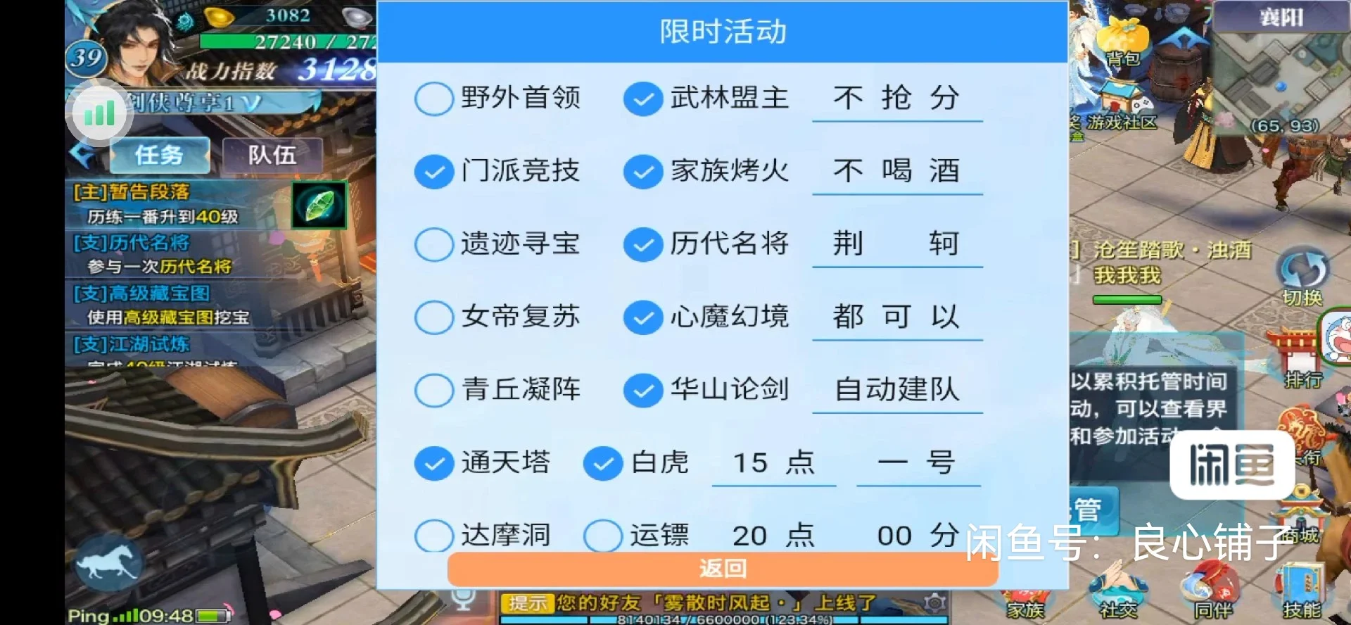 新剑侠情缘：脚本+黄金助手会员