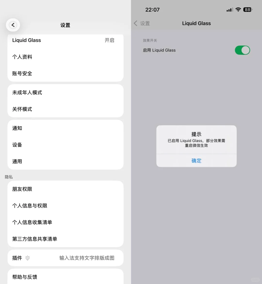 WeChat强制开启液态玻璃UI按钮