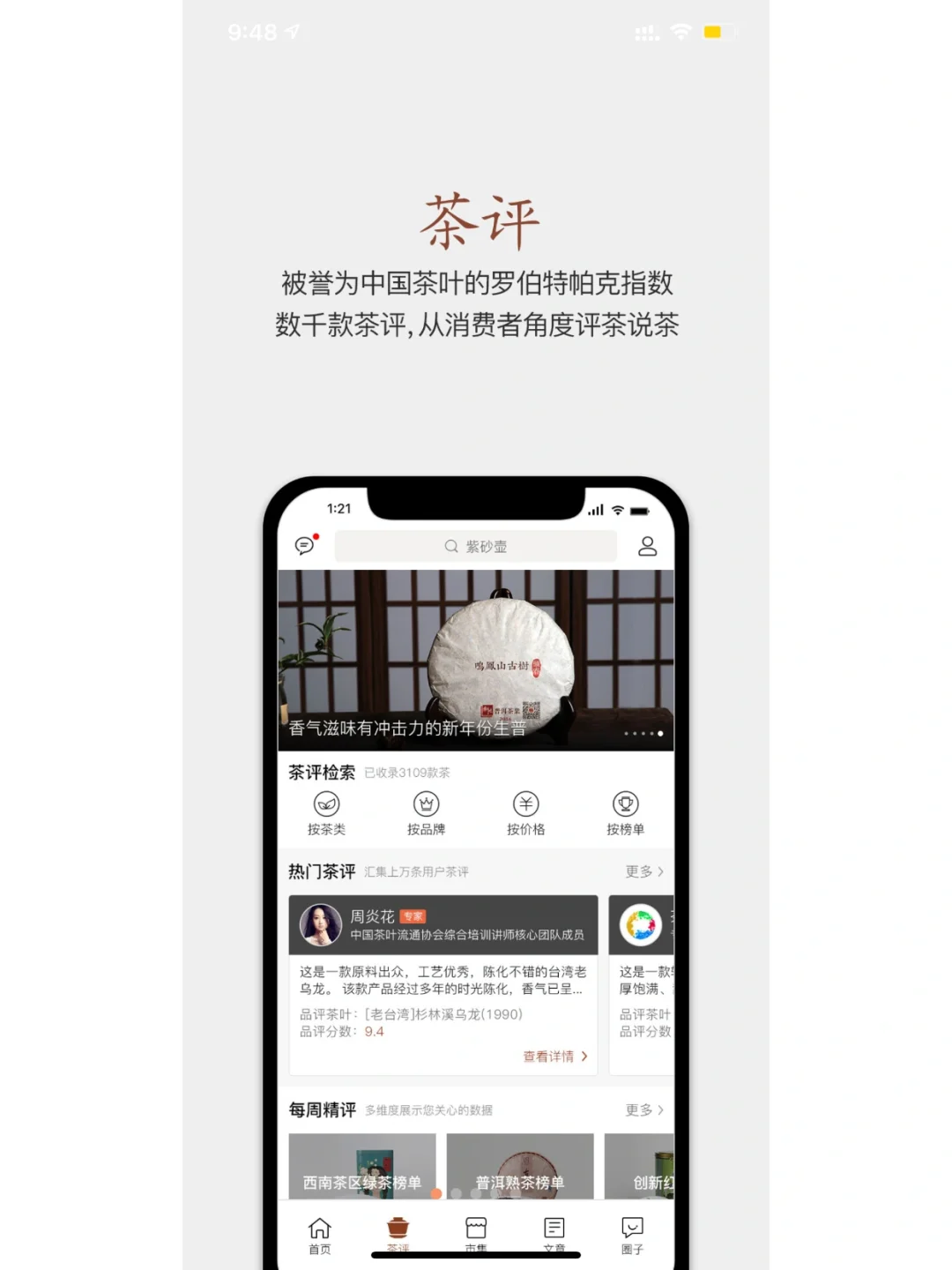 了解茶文化的APP