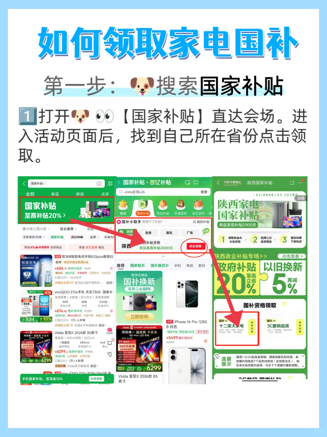 🔥一篇教你用好国补|买电视怒省上千元