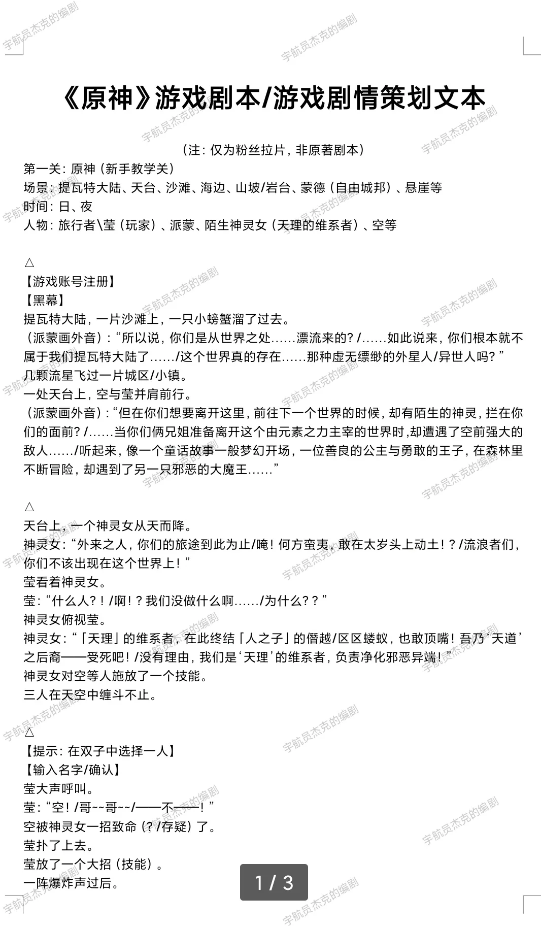 《原神》游戏剧本/游戏剧情策划文本