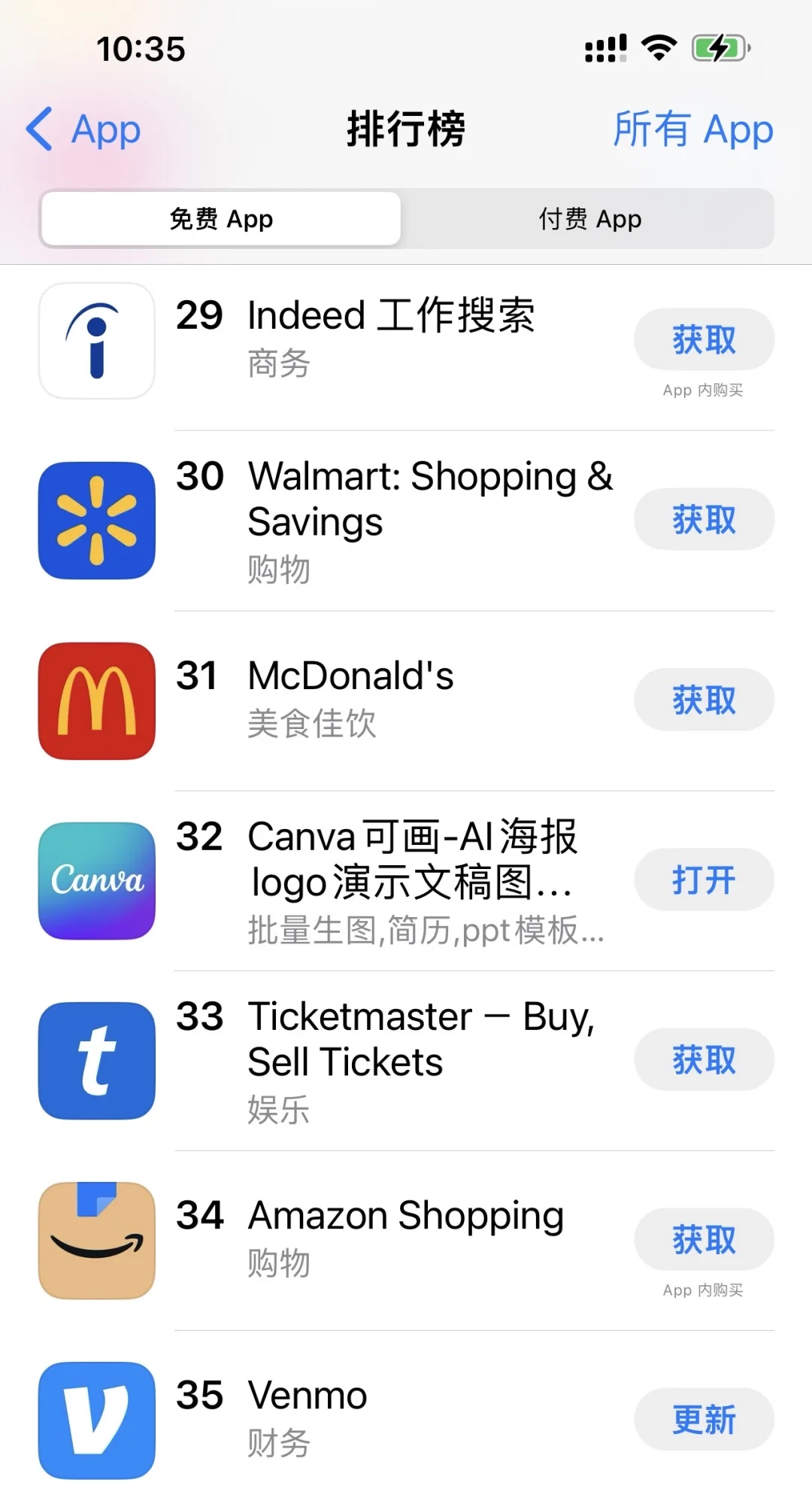 美区排名前100的免费app