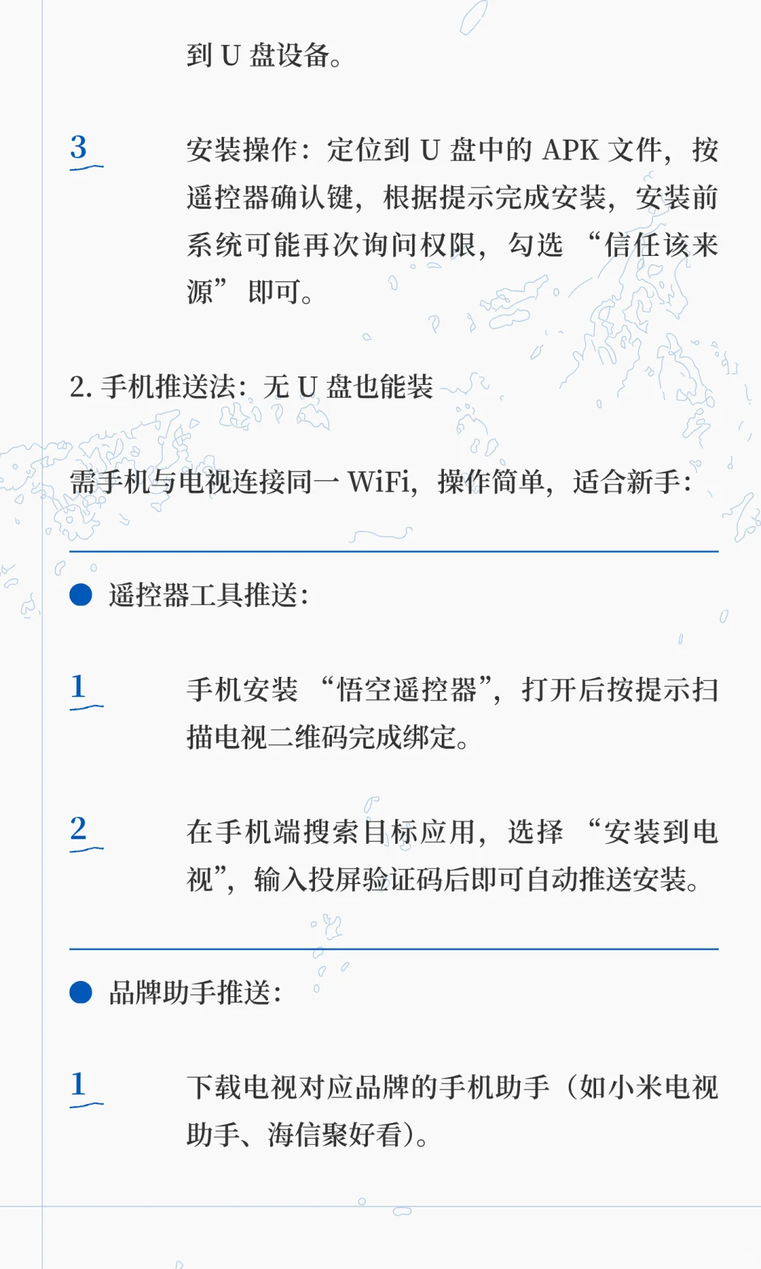 智能电视第三方软件安装全指南