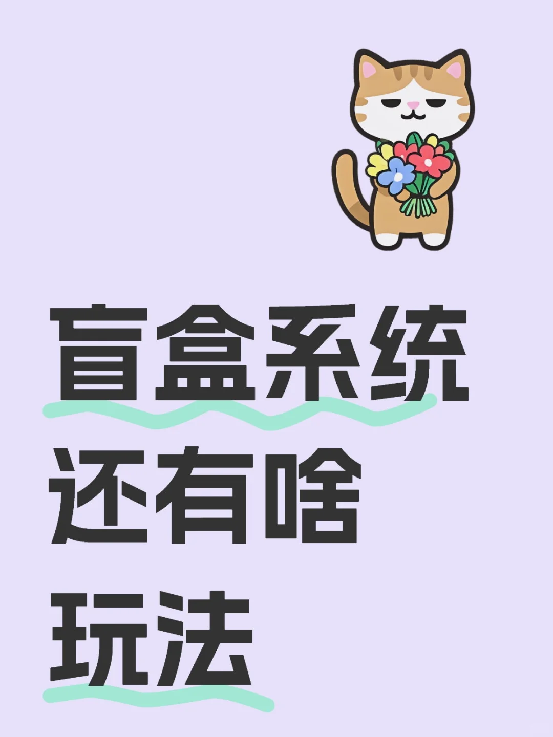 盲盒系统软件开发