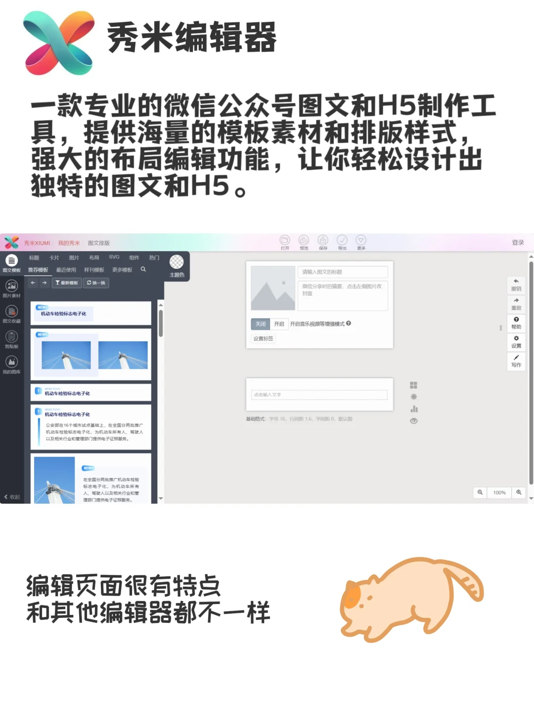 新媒体运营工具｜写公众号必须要用的编辑器