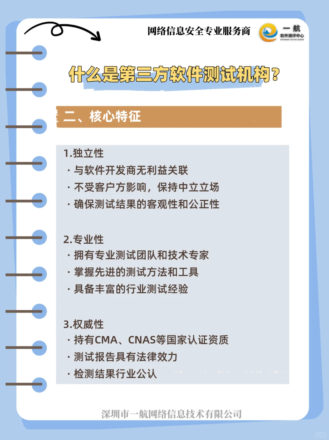什么是第三方软件测试机构？