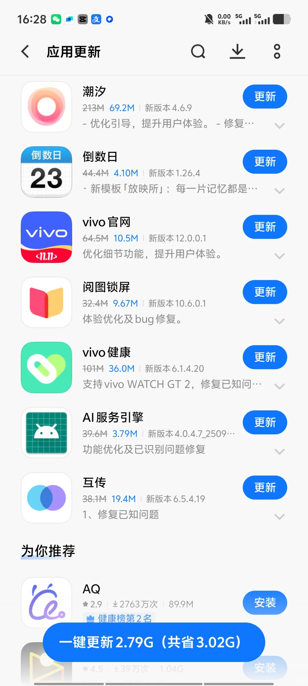 更新应用是会省内存吗