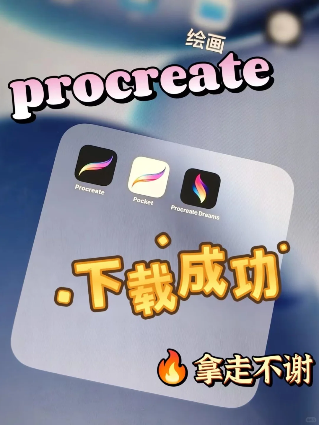 🎨Procreate隐藏福利大公开！这波血赚