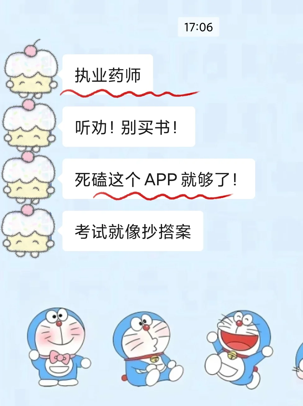 25执业药师备考！还好没错过这个宝藏APP