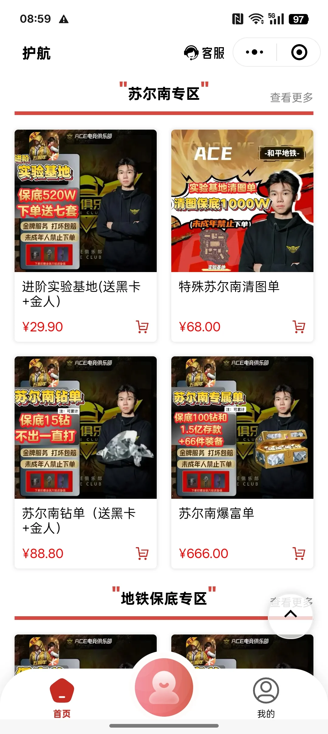 电竞护航小程序APP开发