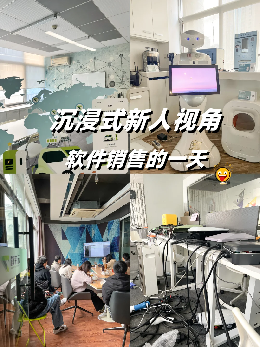 软件销售岗打工日记-沉浸式新人视角