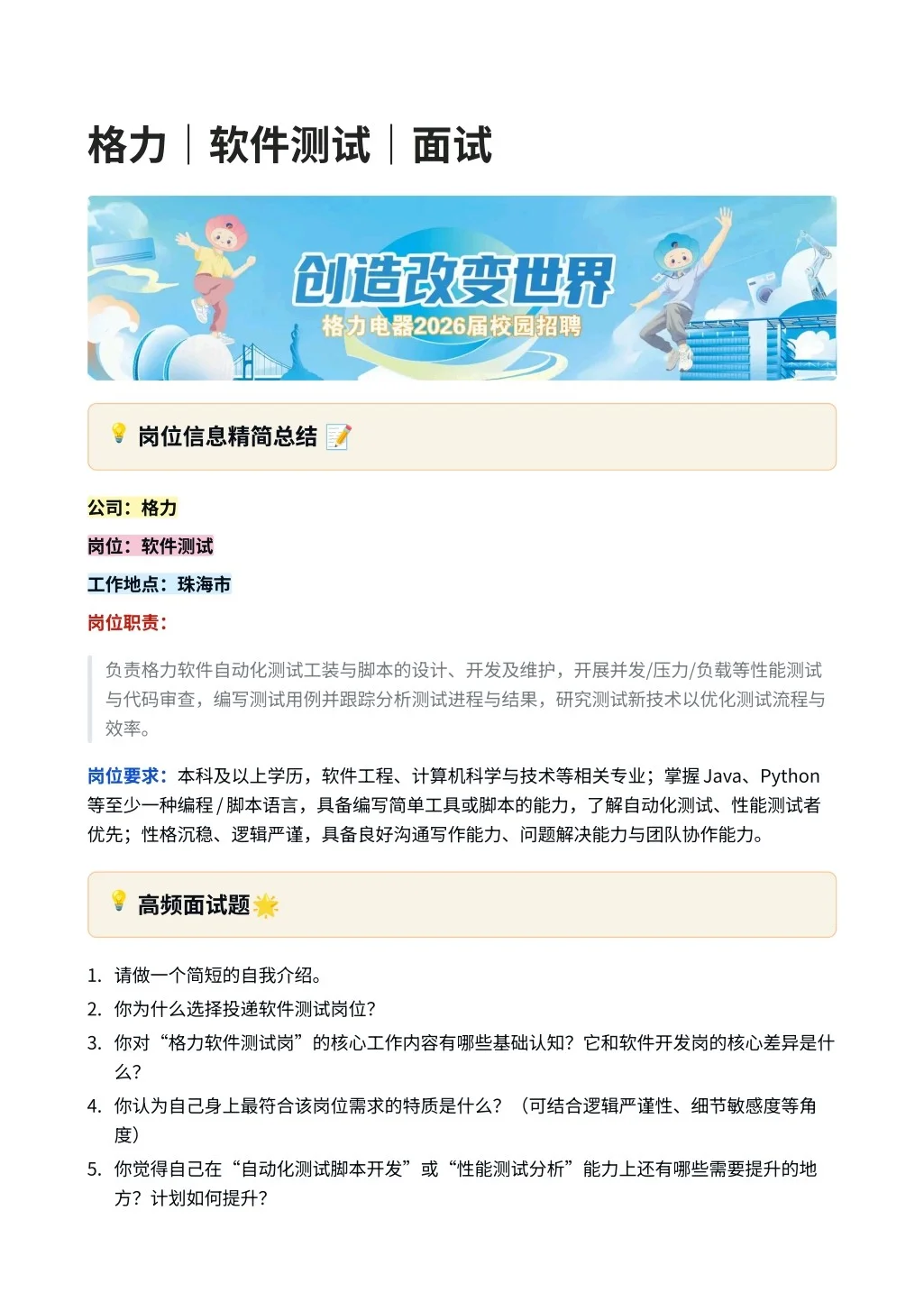 26届格力｜软件测试｜面试经验分享！