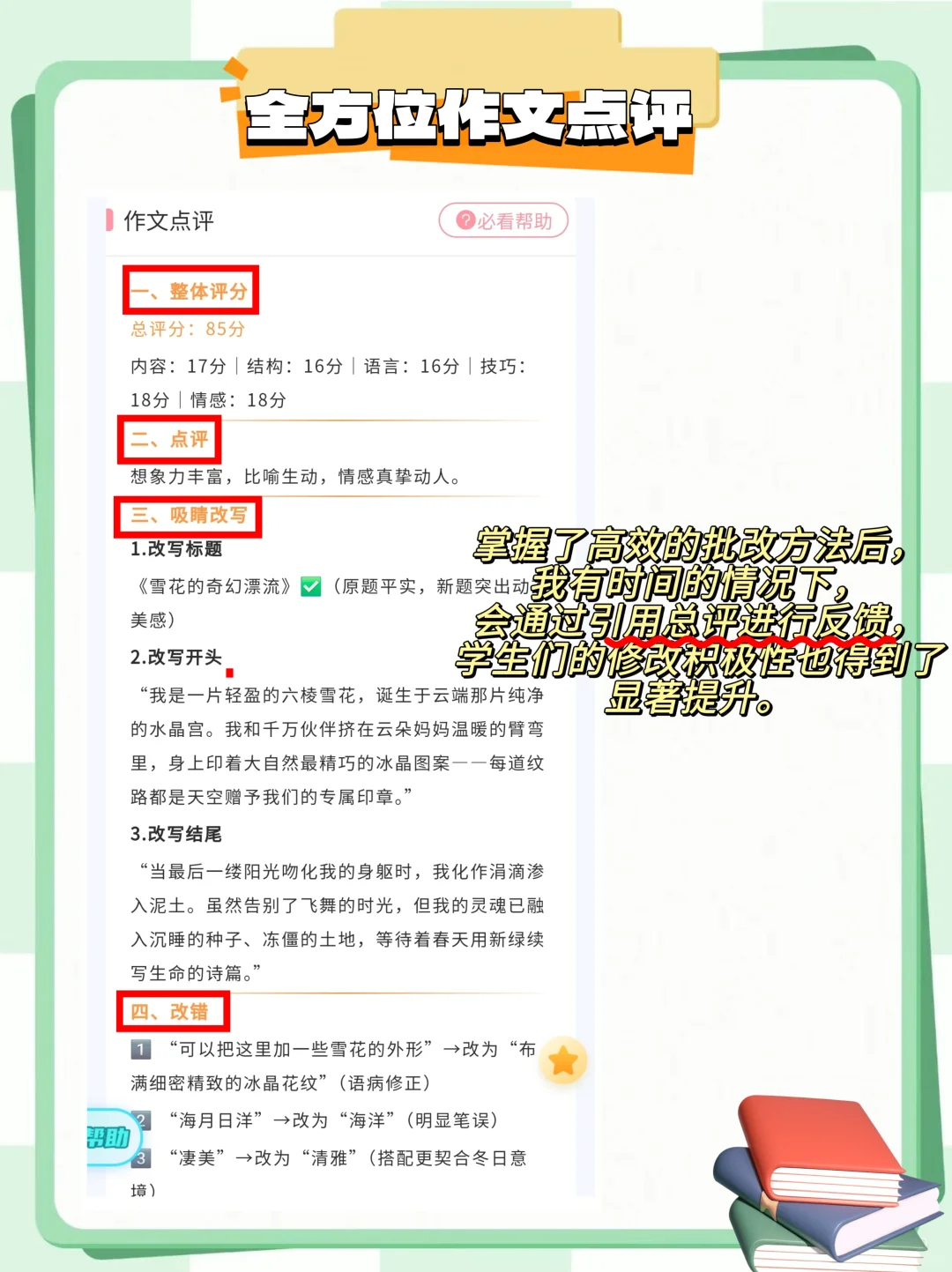 批改作文效率翻倍✨ 我的宝藏App分享